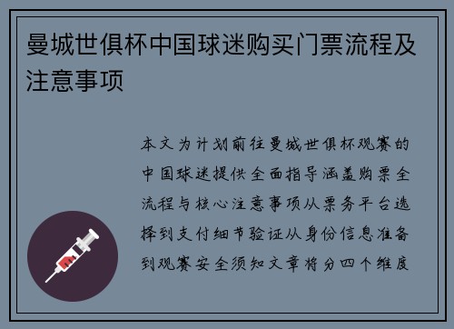 曼城世俱杯中国球迷购买门票流程及注意事项